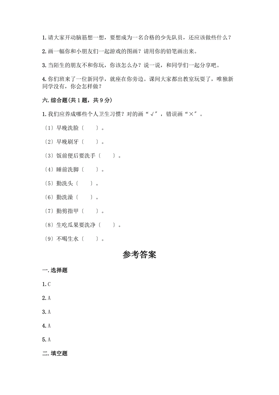 一年级下册道德与法治第四单元《我们在一起》测试卷一套及答案【夺冠系列】.docx_第3页