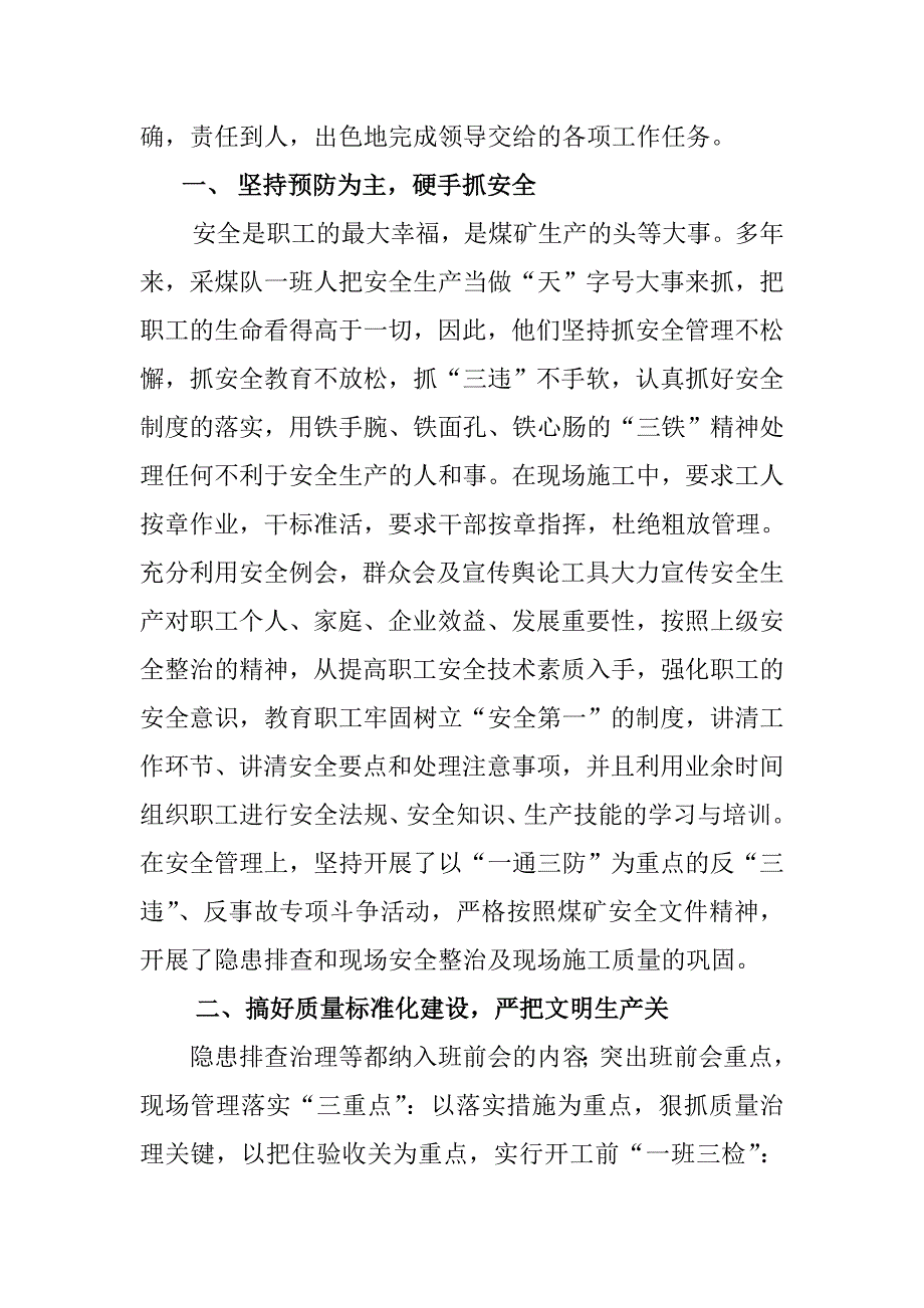 优秀班组事迹材料.doc_第2页