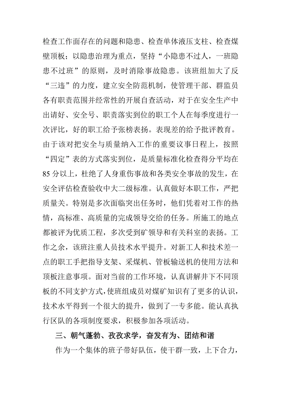 优秀班组事迹材料.doc_第3页