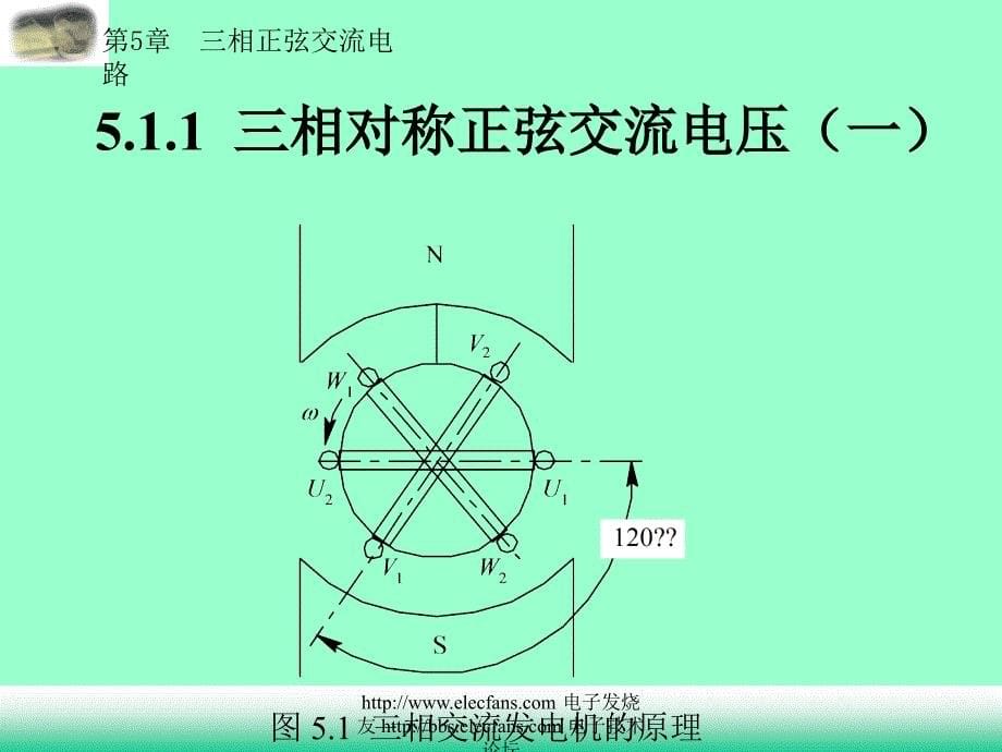 三相正弦交流电路_第5页