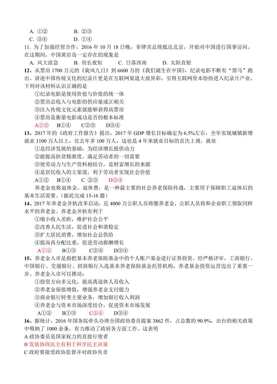 四川省凉山州高中毕业班第三次诊断性检测文科综合试卷含答案_第3页