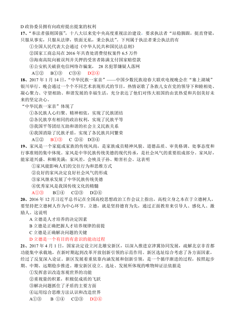 四川省凉山州高中毕业班第三次诊断性检测文科综合试卷含答案_第4页