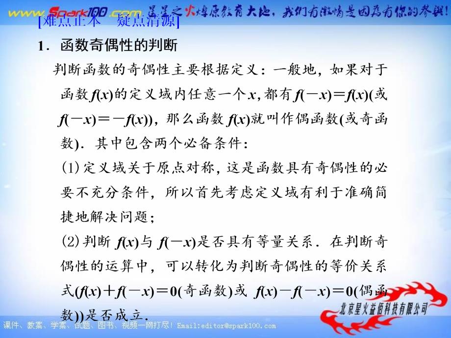 【北师大版数学】步步高大一轮复习课件：2.3 函数的奇偶性_第4页