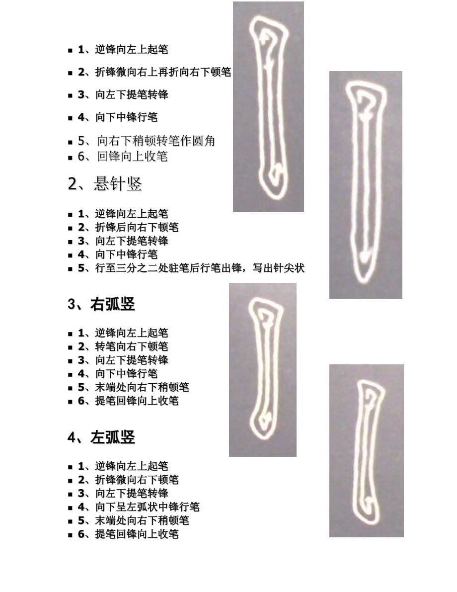 毛笔楷书入门教程_第5页