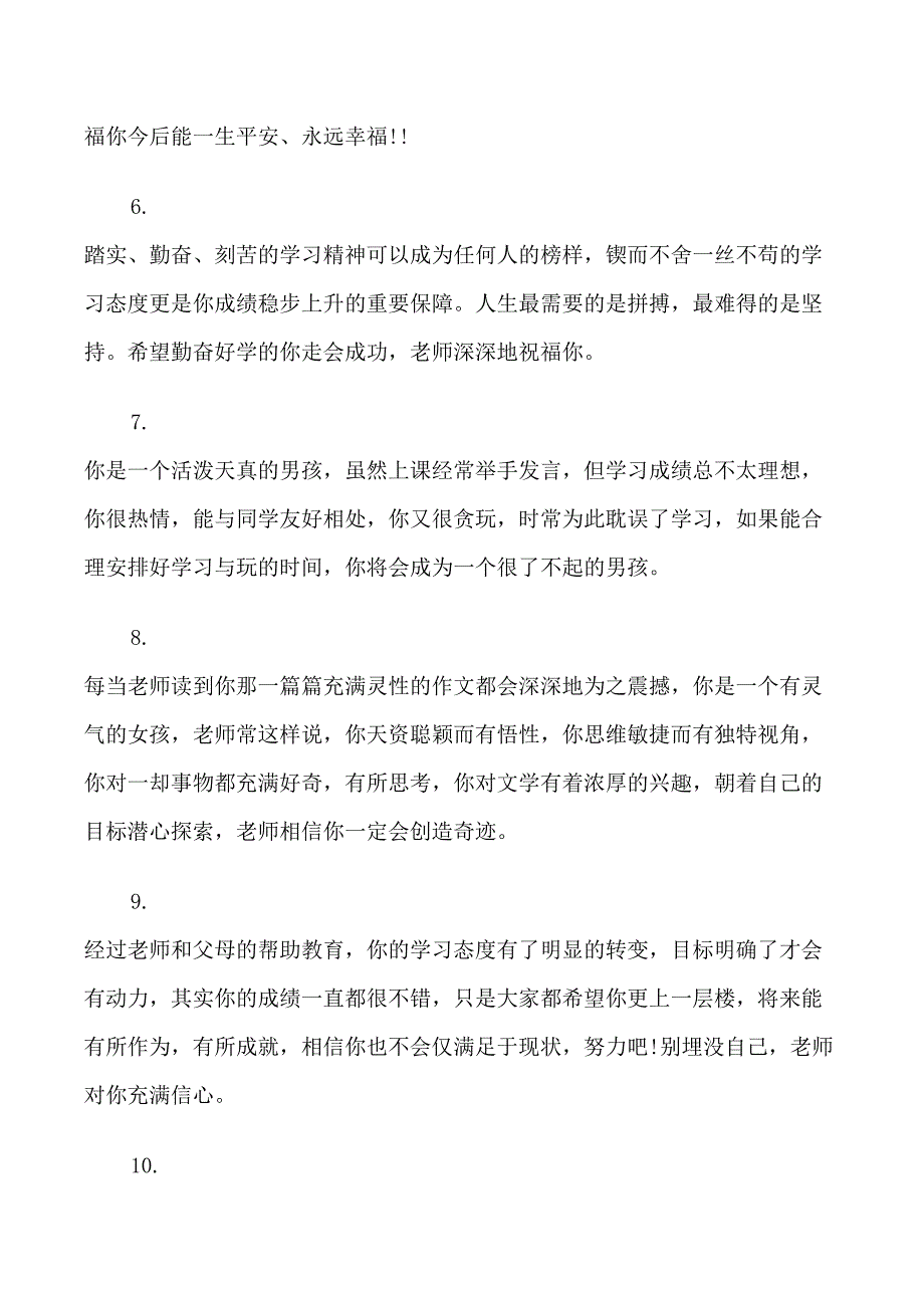 五年级学生评语大全_第2页