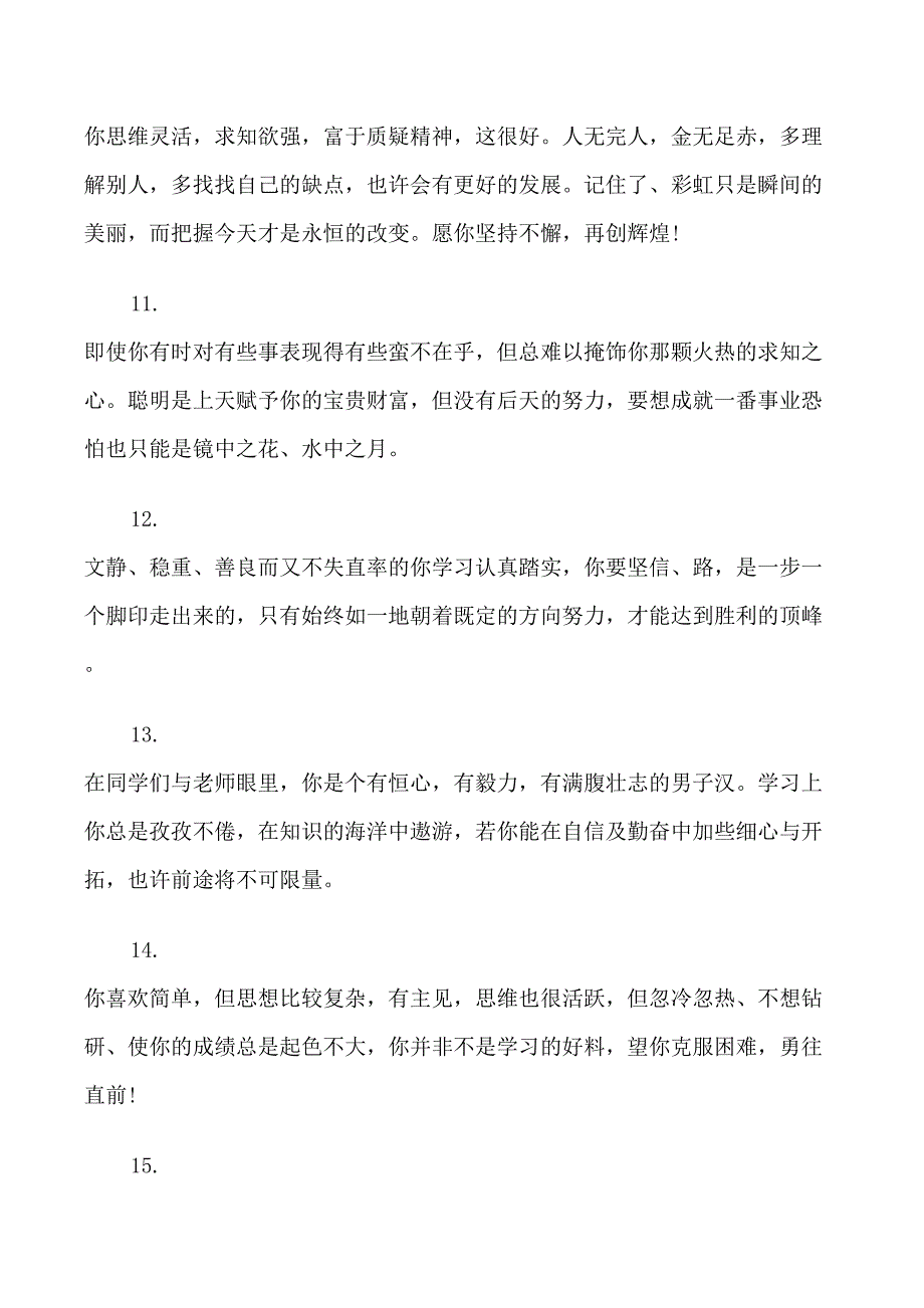 五年级学生评语大全_第3页