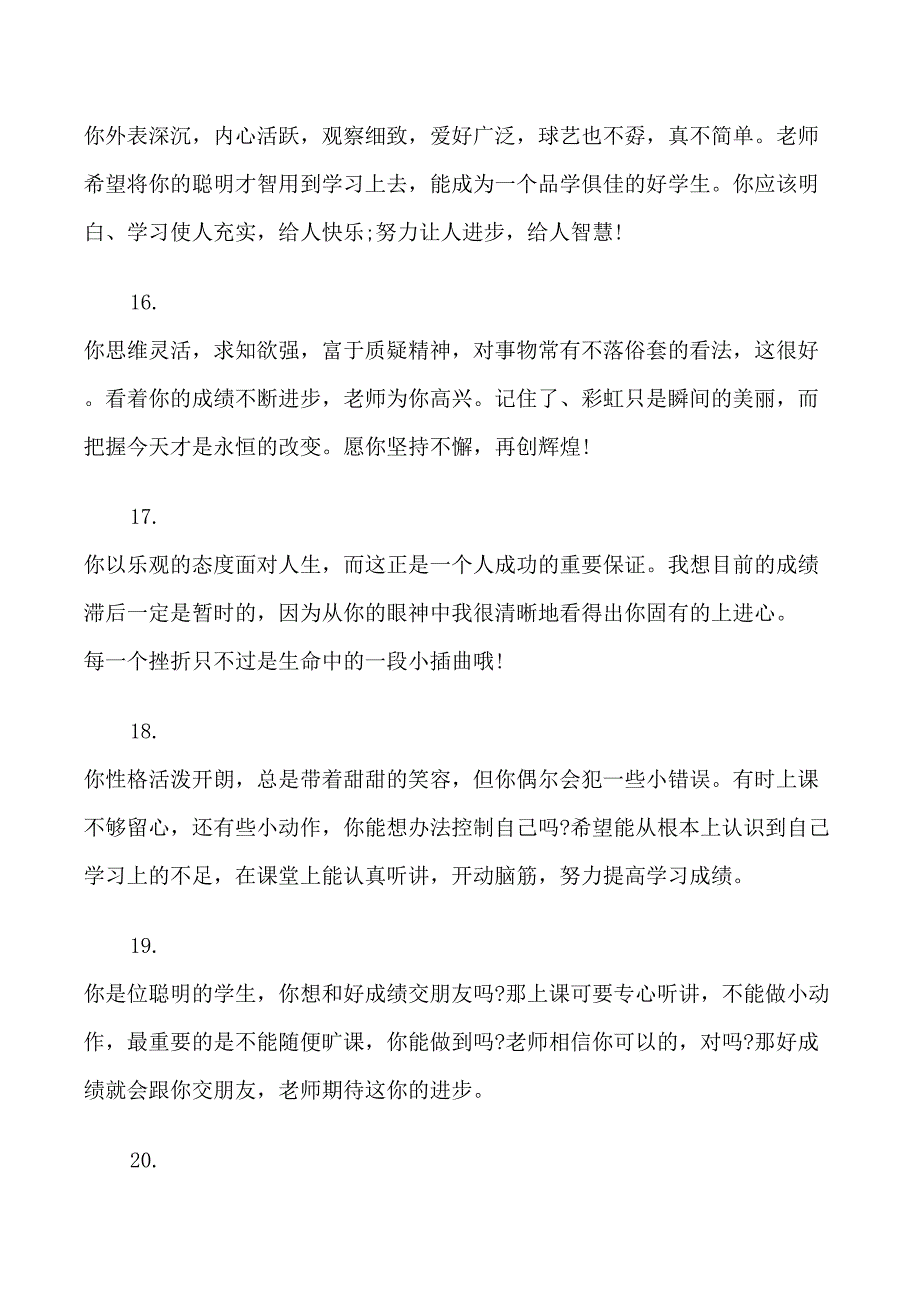 五年级学生评语大全_第4页