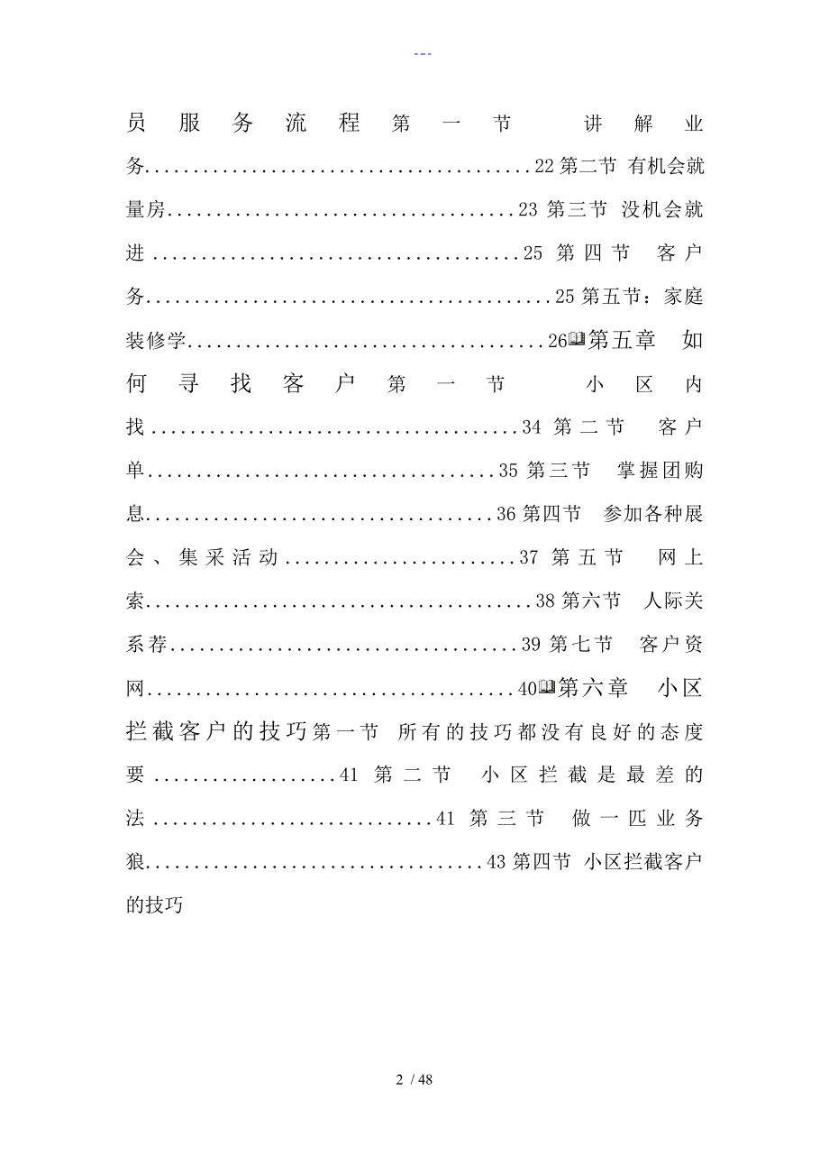 装饰装修公司业务员培训教程_第2页