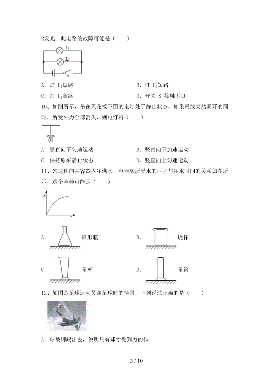 最新教科版九年级物理上册期中考试题(真题).doc_第3页