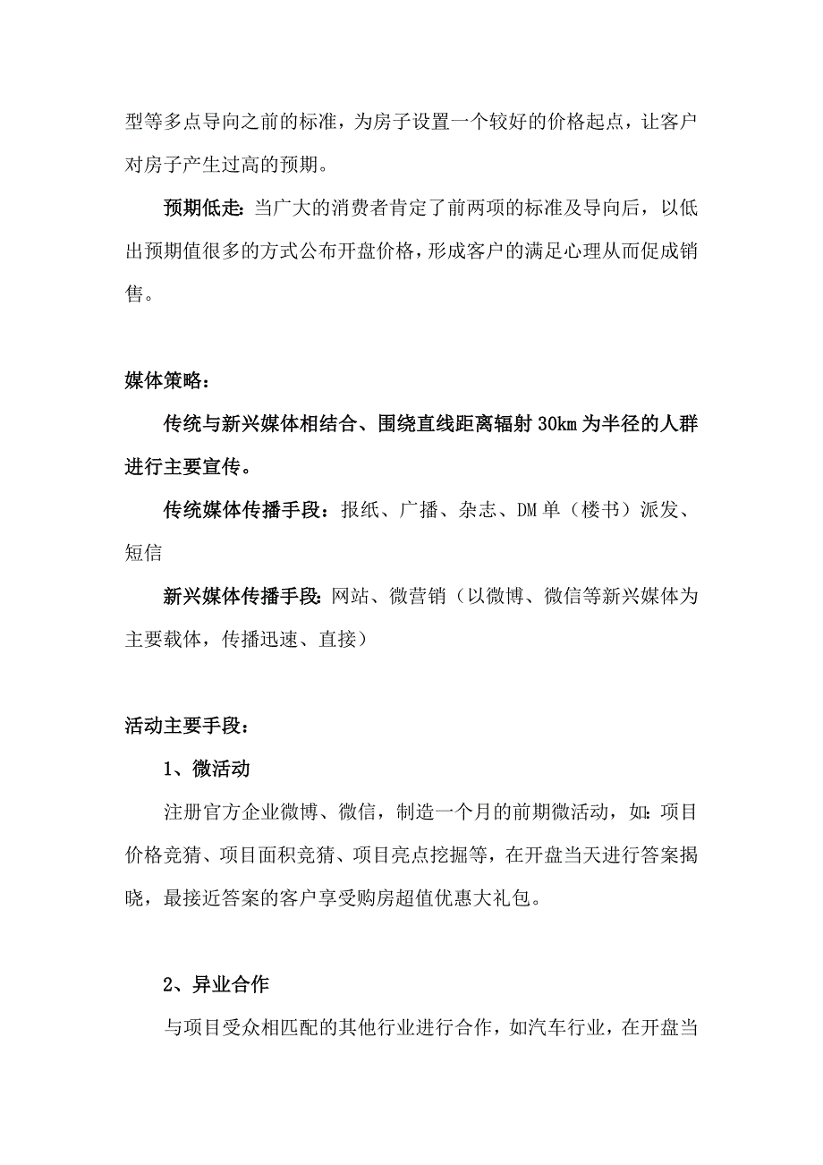 景秀黔城开盘策划方案(初稿)_第3页