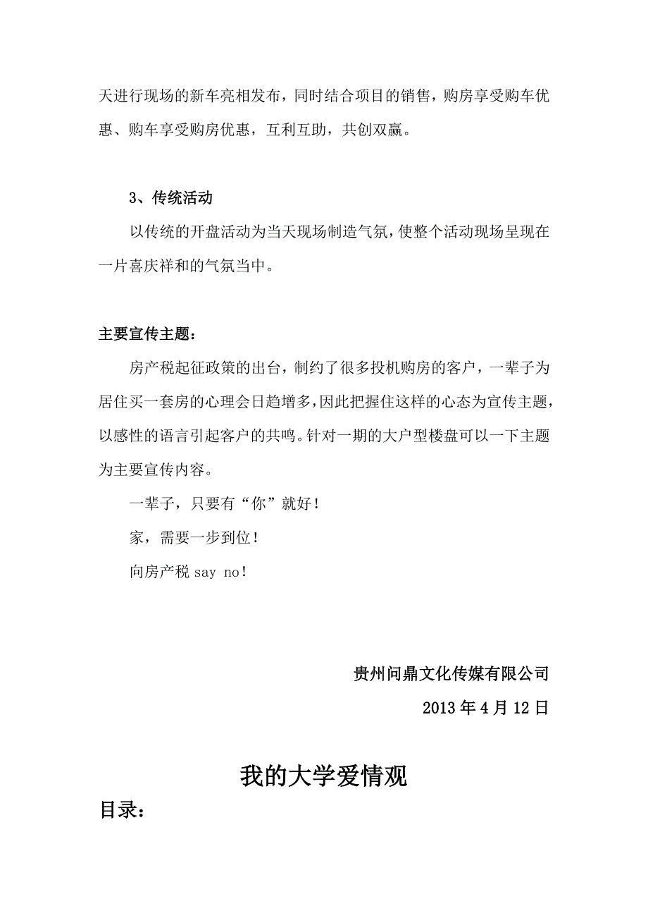 景秀黔城开盘策划方案(初稿)_第4页