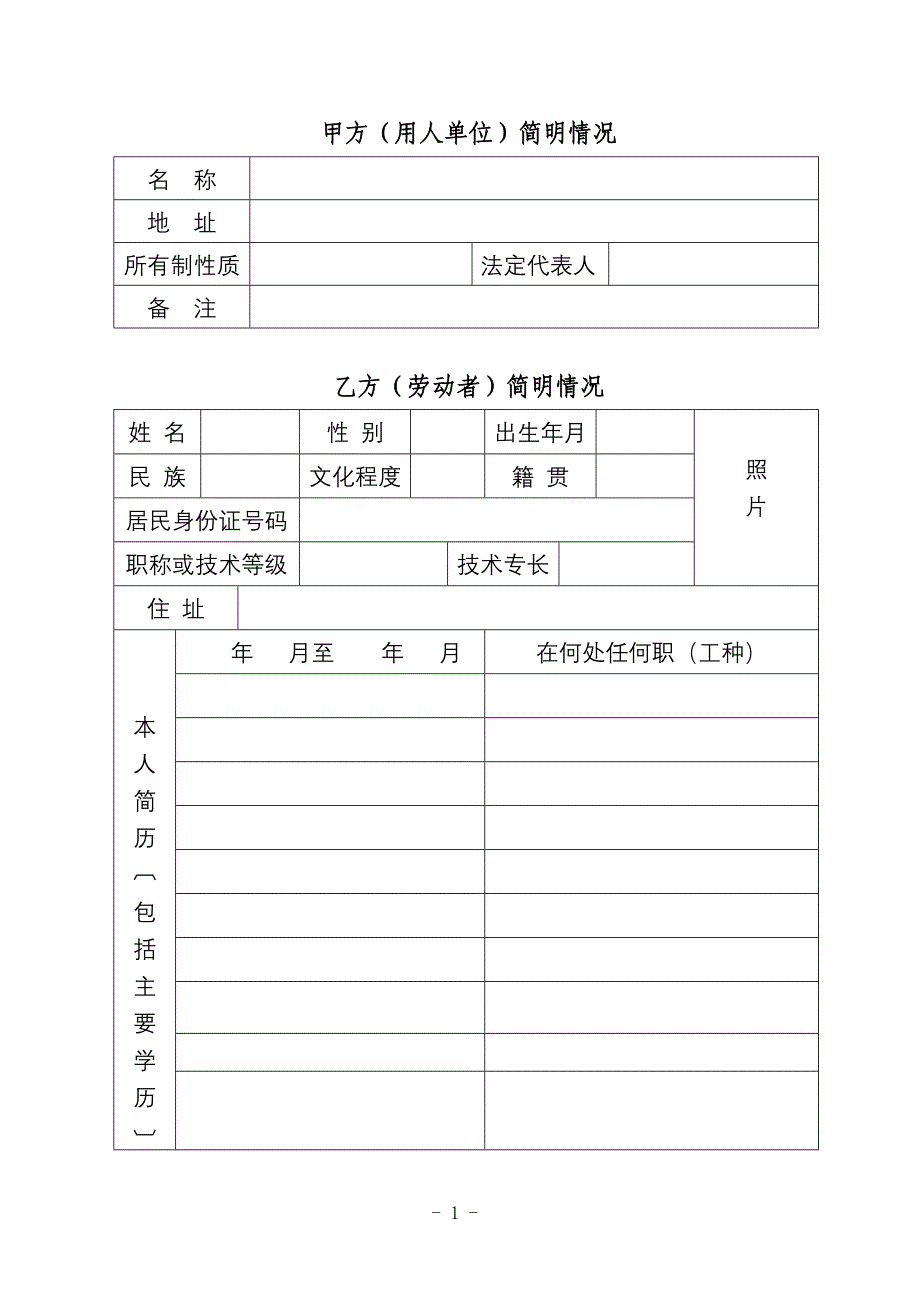 公司企业合同 云南省机关事业单位编制外人员劳动合同书(修改后)_第3页