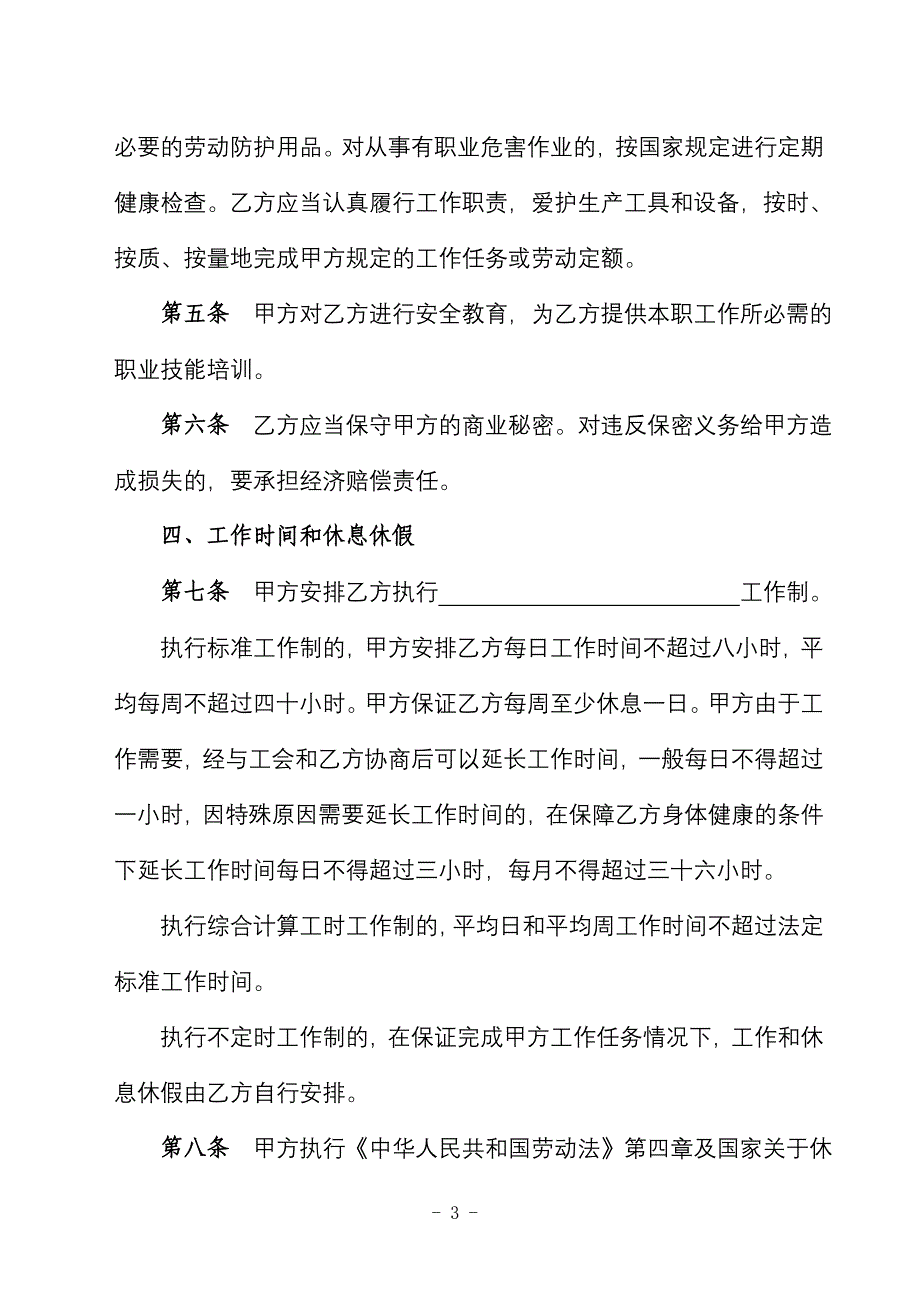 公司企业合同 云南省机关事业单位编制外人员劳动合同书(修改后)_第5页