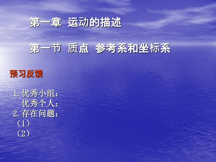 1.2质点参考系和坐标系ppt课件_第1页