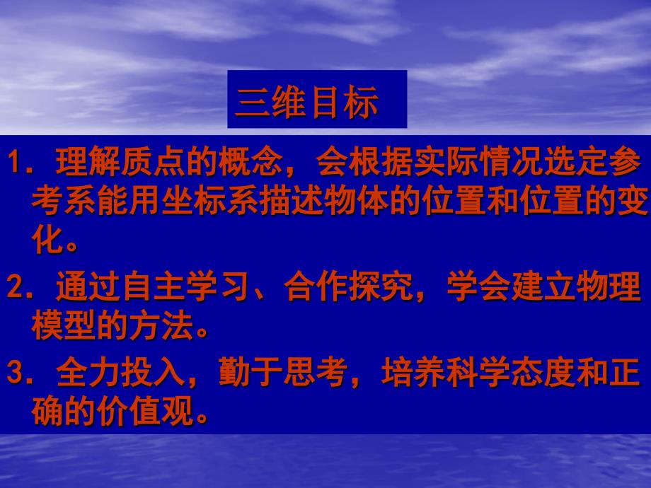 1.2质点参考系和坐标系ppt课件_第3页