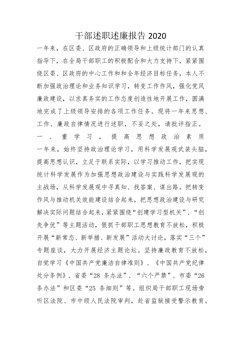 干部述职述廉报告2020_第1页