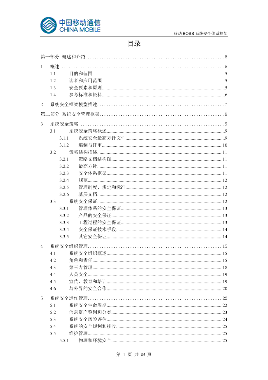 BOSS系统安全框架.doc_第2页