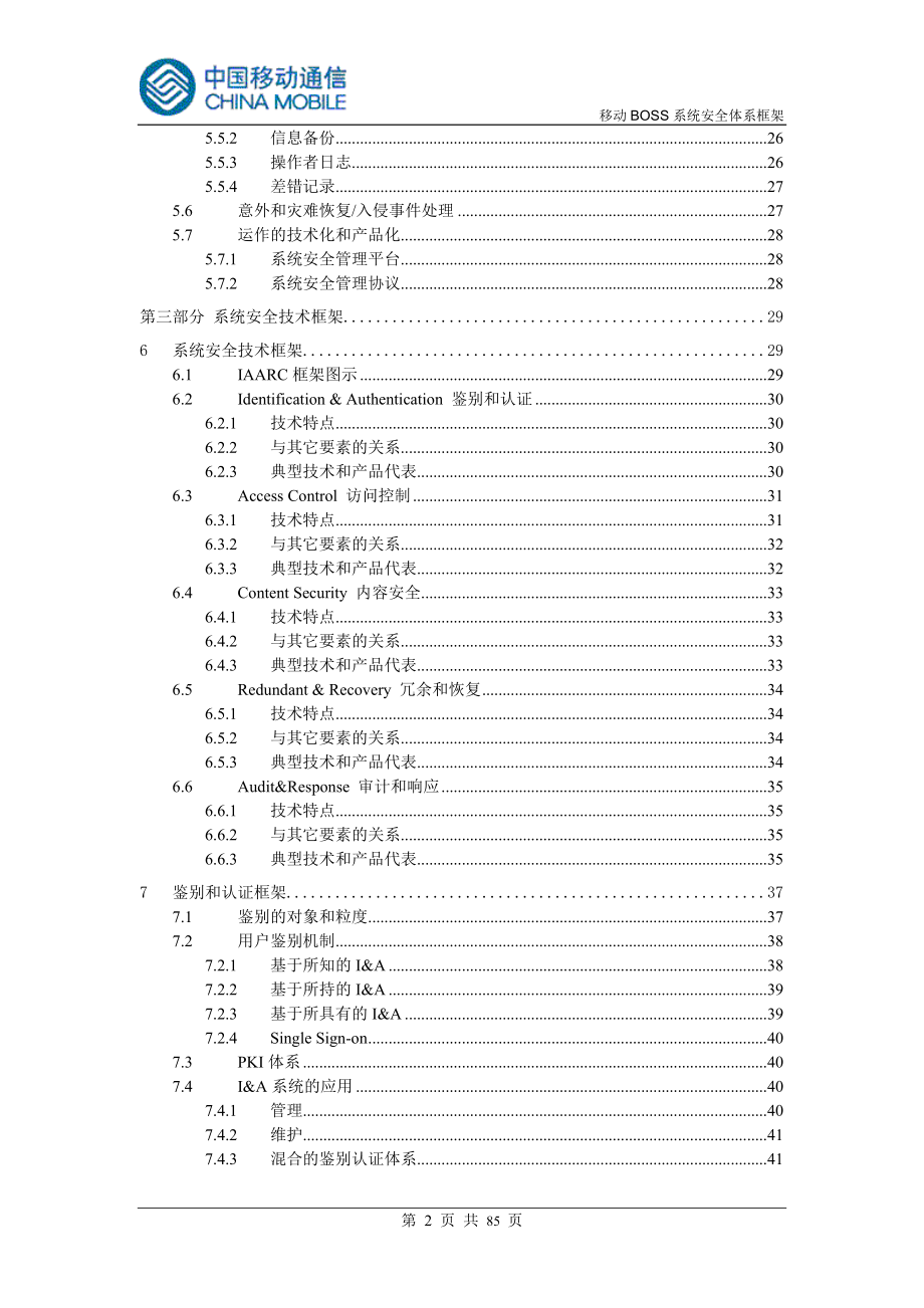 BOSS系统安全框架.doc_第3页