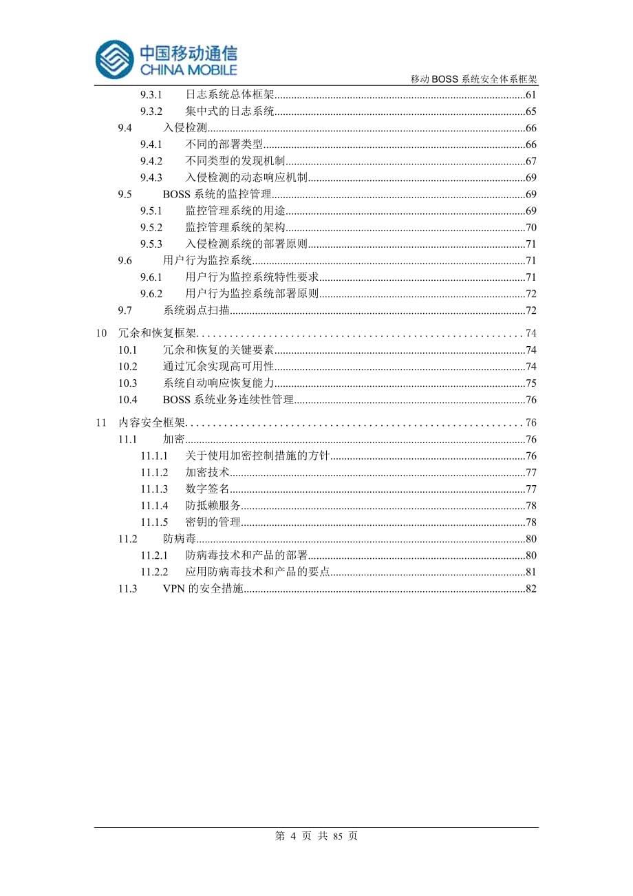 BOSS系统安全框架.doc_第5页