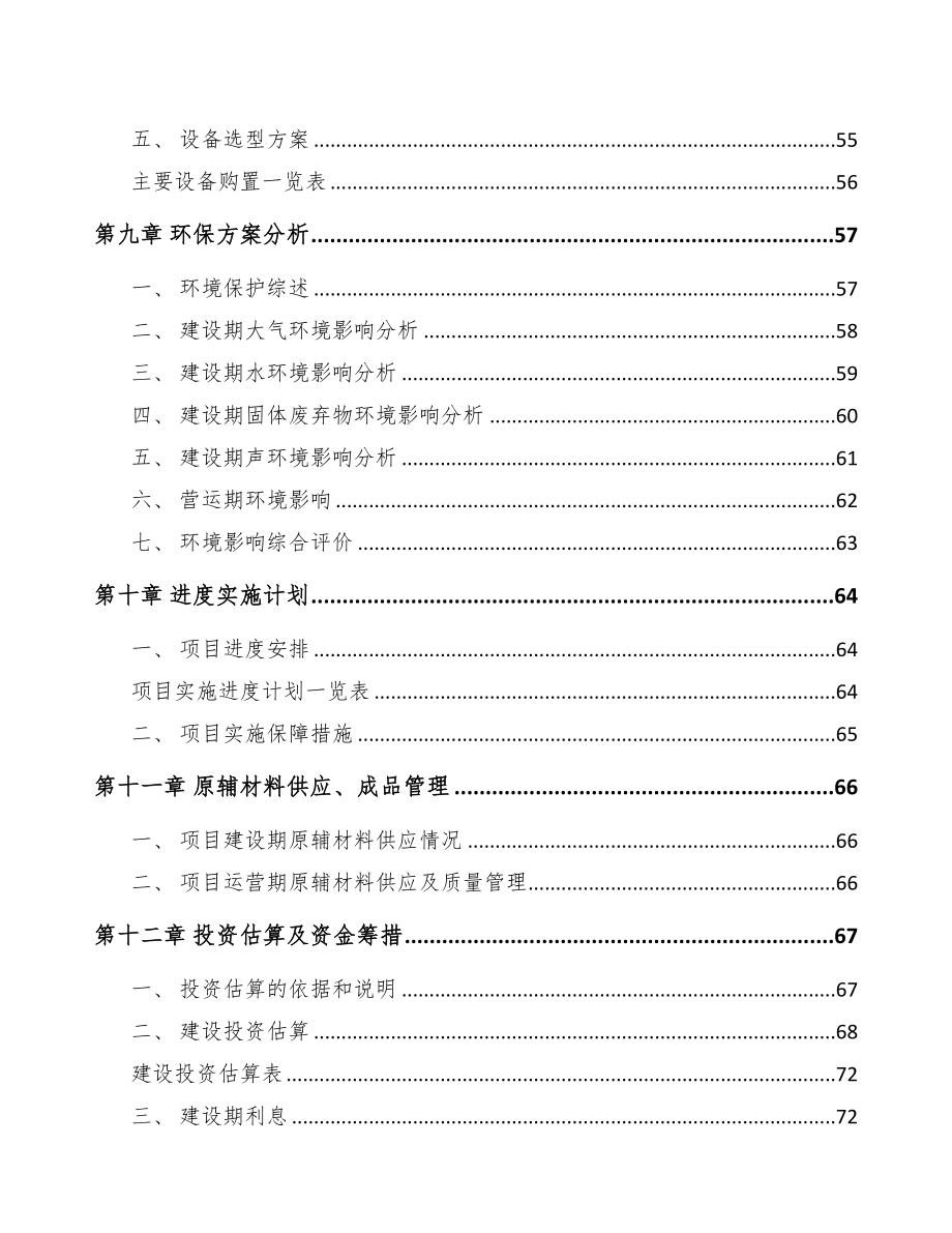 某植物护肤品项目可行性研究报告(DOC 80页)_第3页