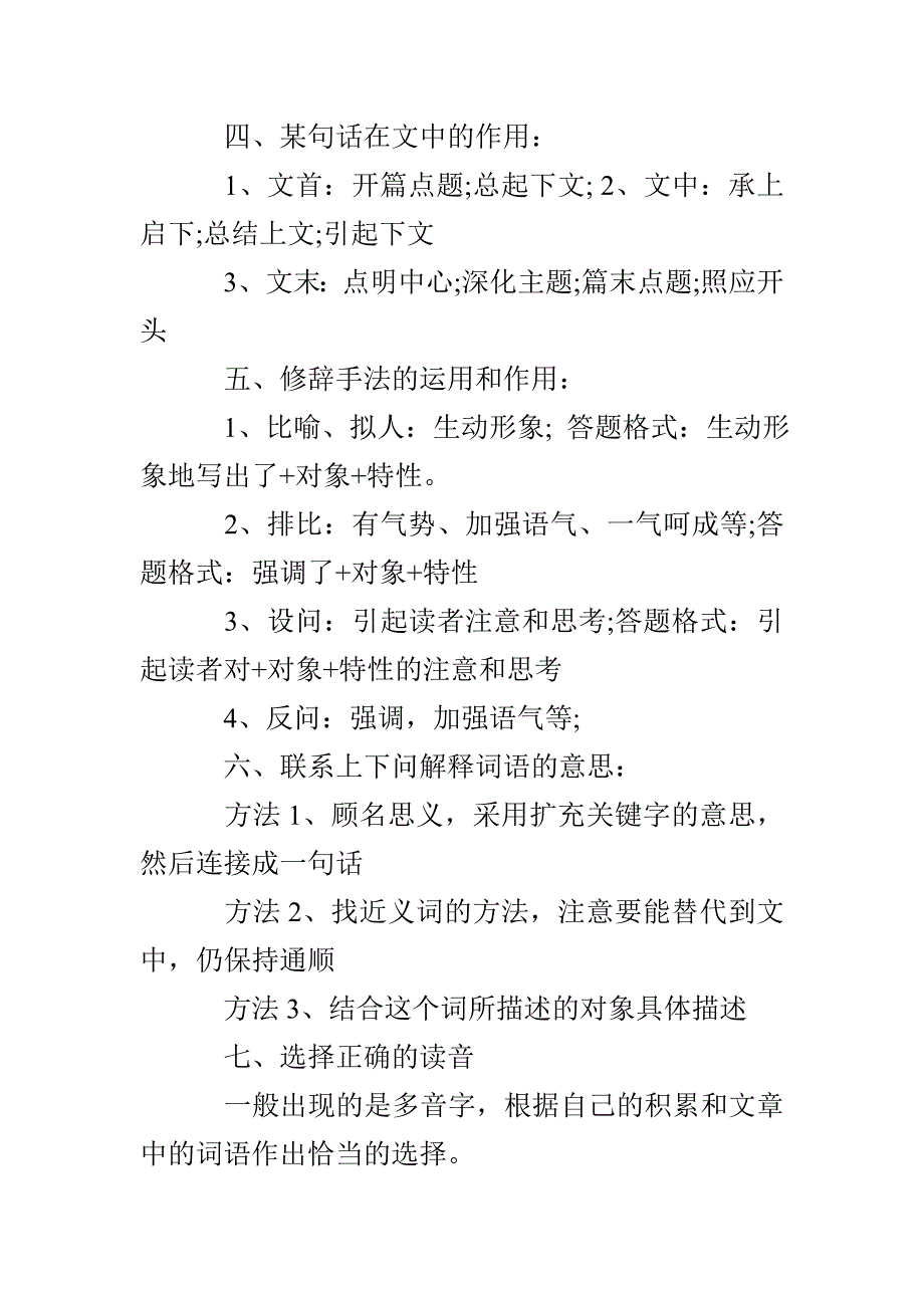 二年级语文课堂阅读技巧及阅读理解解题方法_第3页