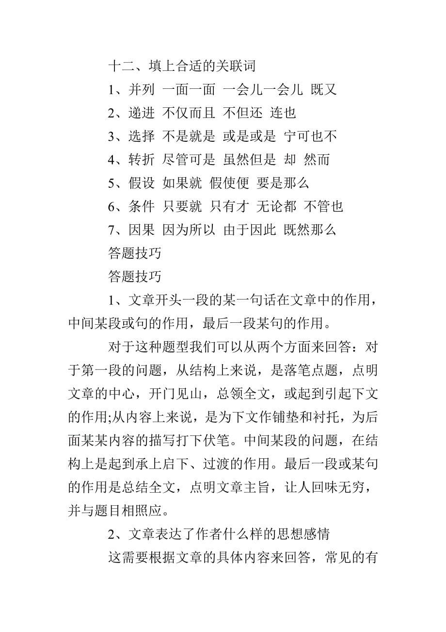 二年级语文课堂阅读技巧及阅读理解解题方法_第5页