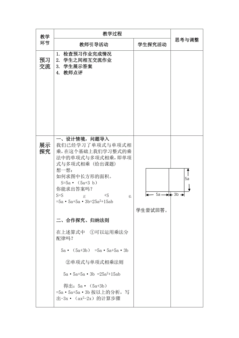 1514整式的乘法（2）_第2页
