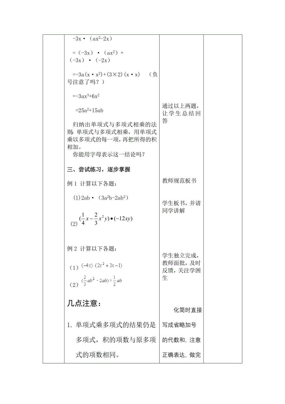 1514整式的乘法（2）_第3页