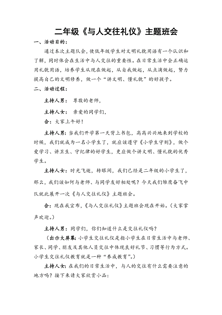 二年级与人交往礼仪教案定稿_第1页