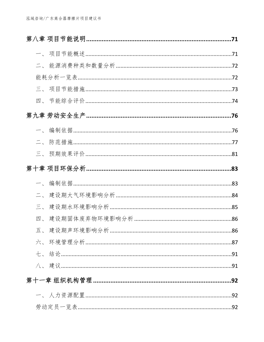 广东离合器摩擦片项目建议书_第4页