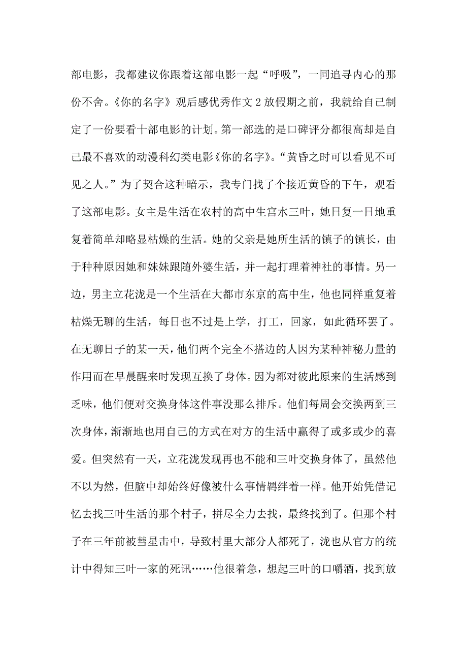 你的名字观后感集锦1000字.doc_第2页