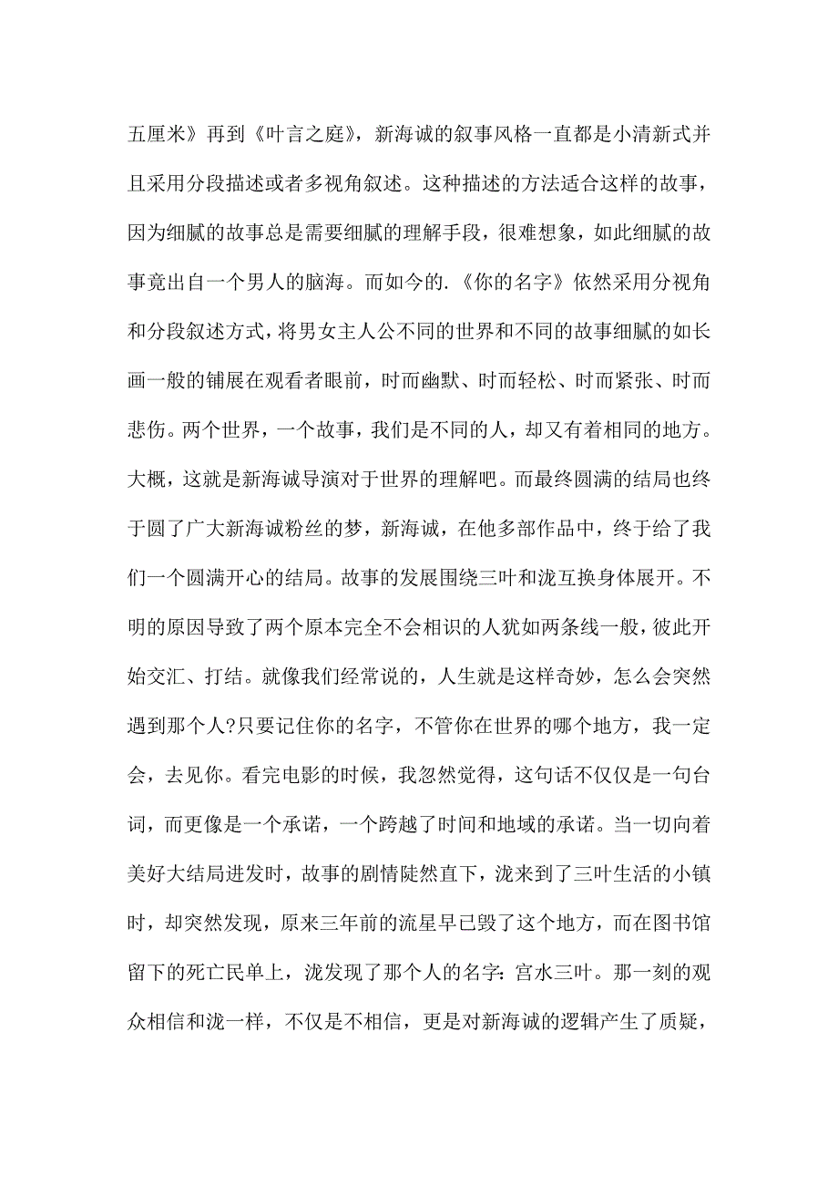 你的名字观后感集锦1000字.doc_第4页