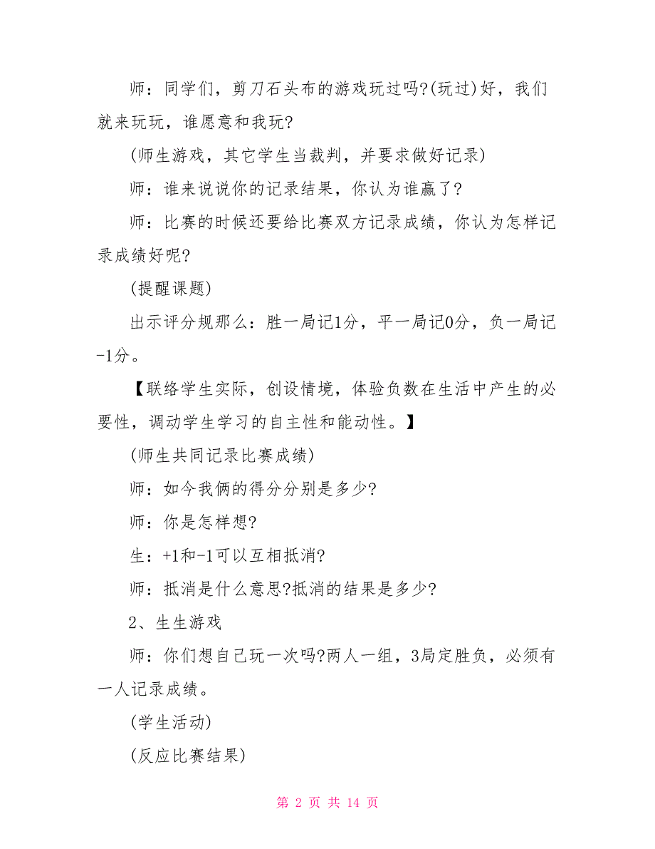 小学数学四年级《正负数》教案模板三篇_第2页