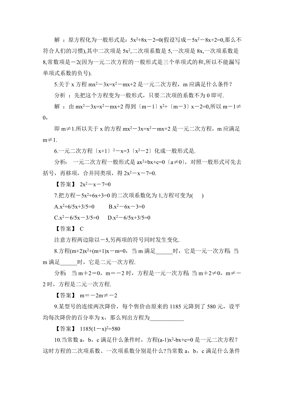 2021年秋湘教版九年级数学上册2.1一元二次方程教案_第3页