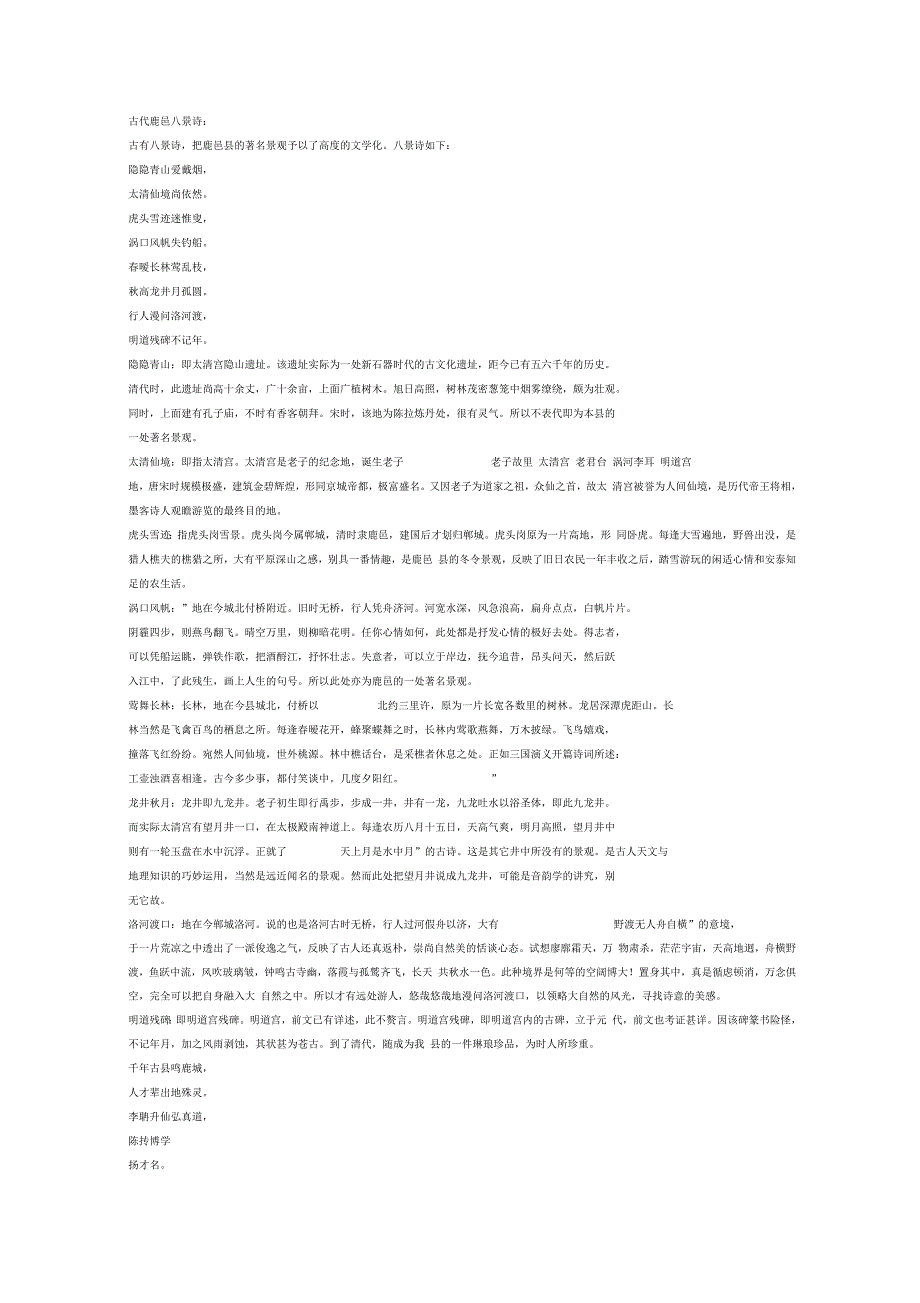 古代鹿邑八景诗_第1页
