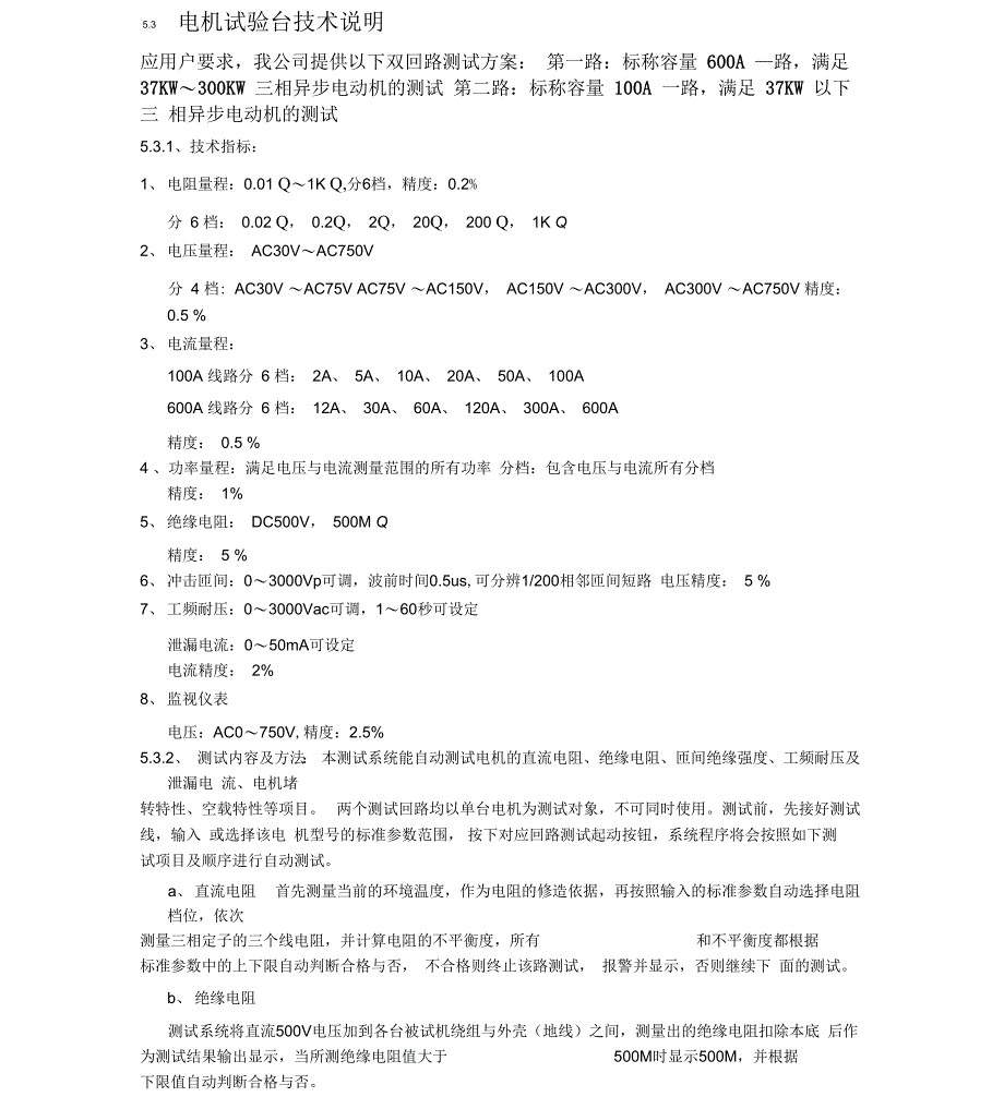 电机试验台技术说明_第1页