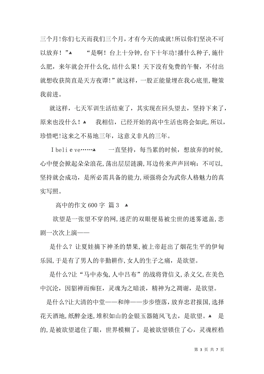 热门高中的作文600字锦集五篇_第3页