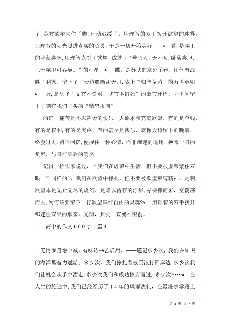 热门高中的作文600字锦集五篇_第4页