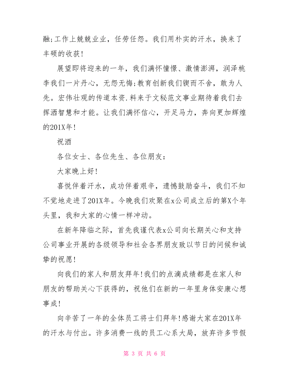 关于酒桌发言4_第3页