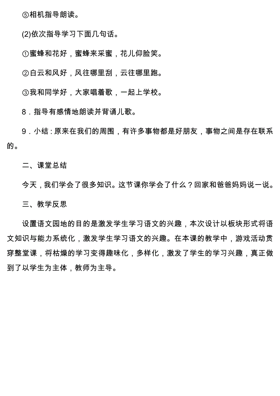 语文园地一——谁和谁好.docx_第3页