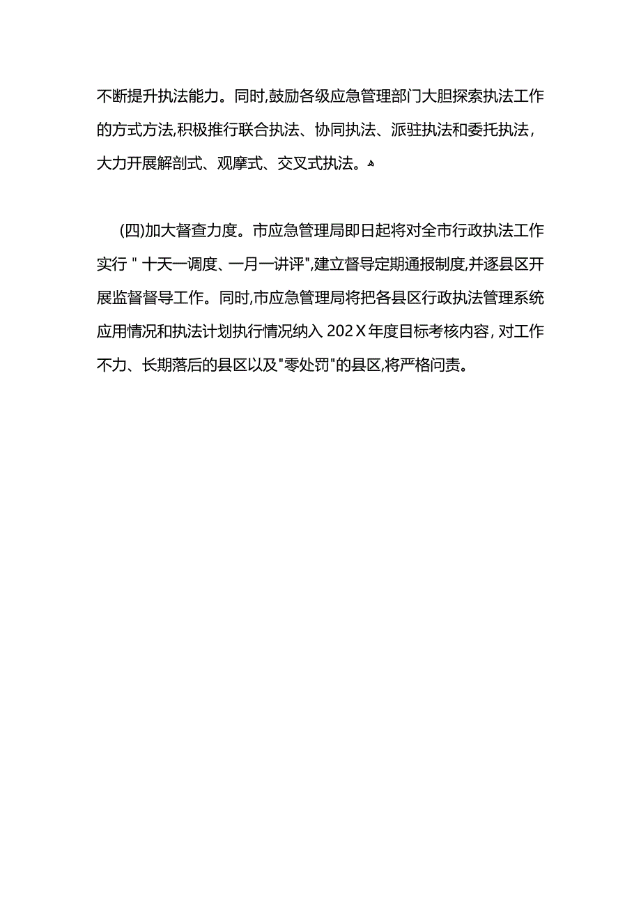 应急管理局2021年第一季度安全生产行政执法工作总结 (2)_第4页