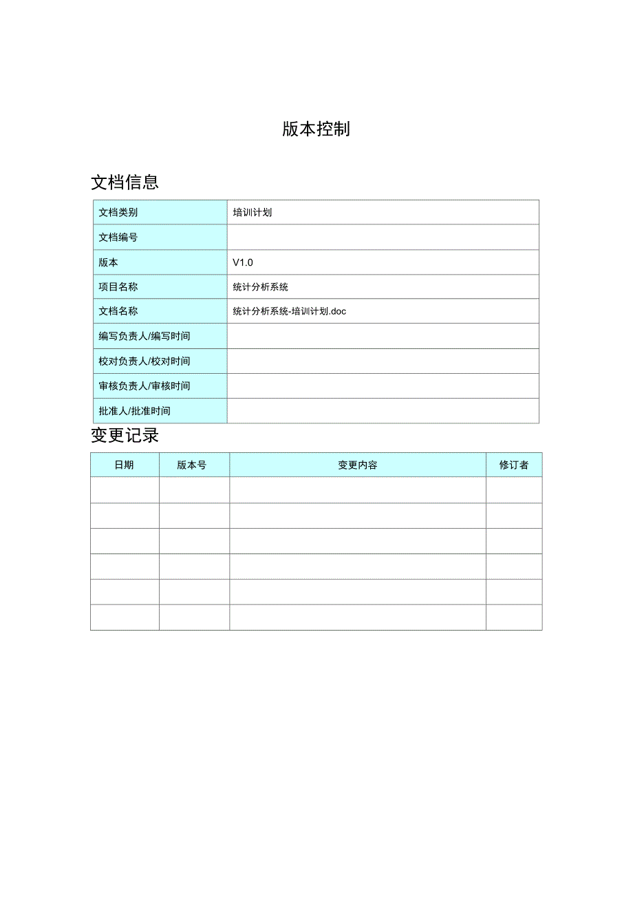 软件系统培训方案_第2页