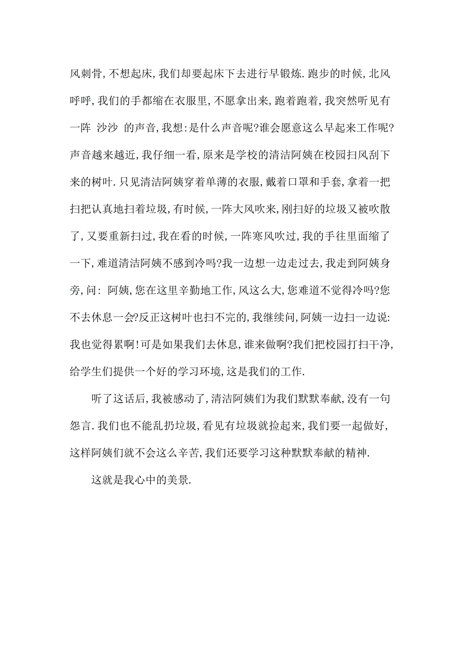 我心中的美景作文600字初一最新.docx_第4页