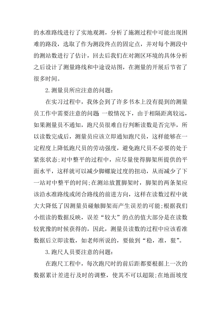 2023年实训总结报告万能版10篇_第2页