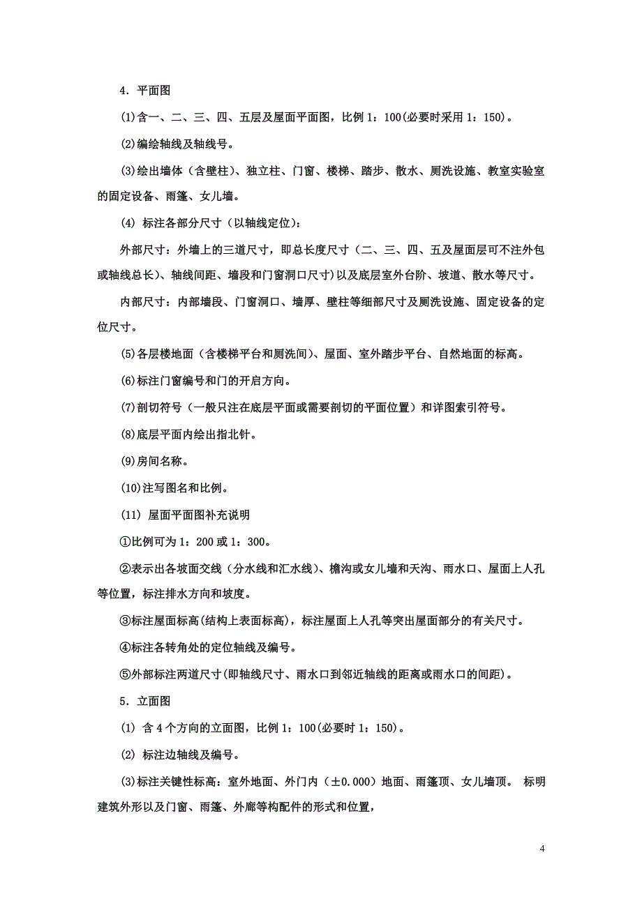 土木课程设计任务书.doc_第4页