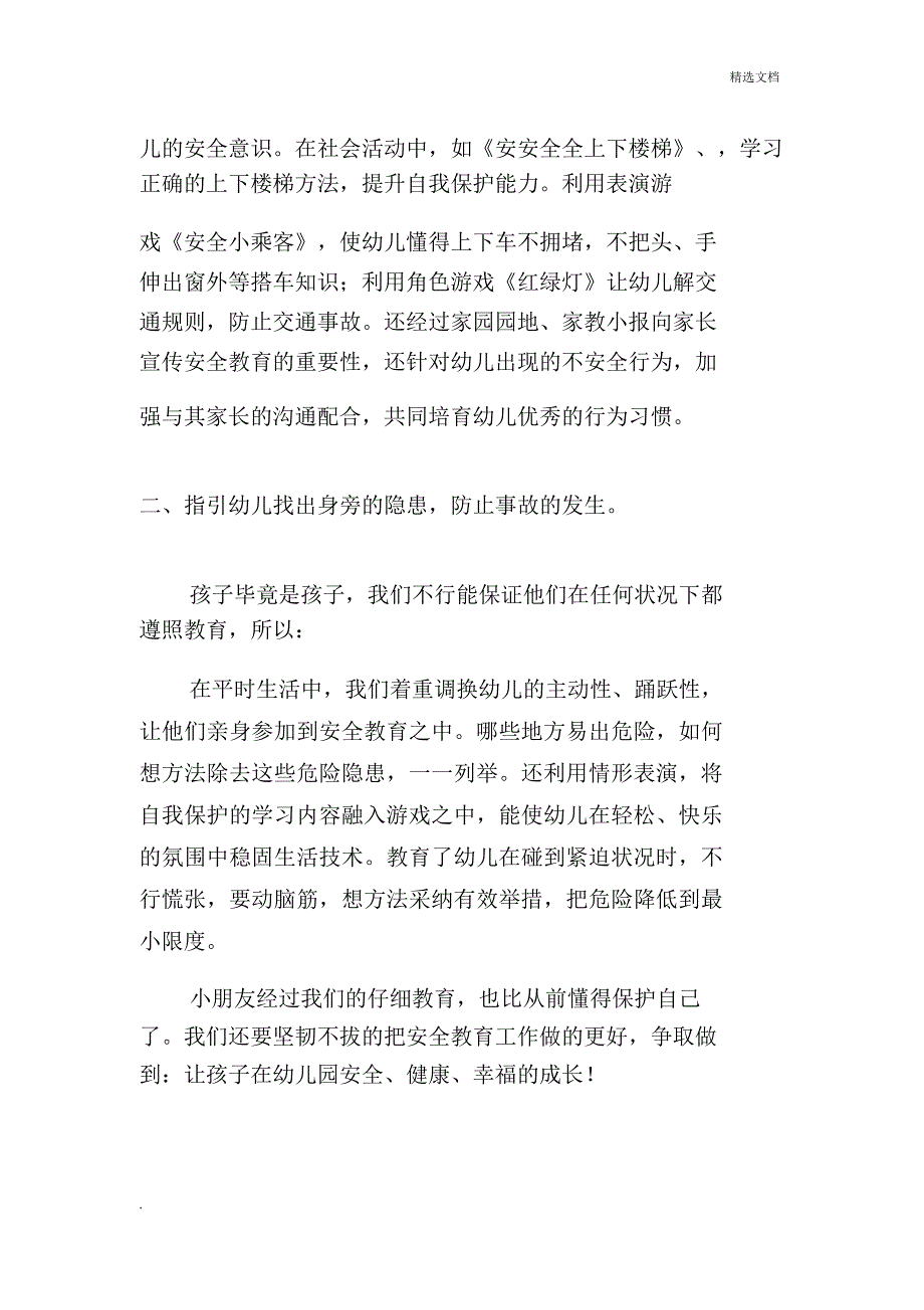 发仲中班秋季安全工作总结.doc_第3页