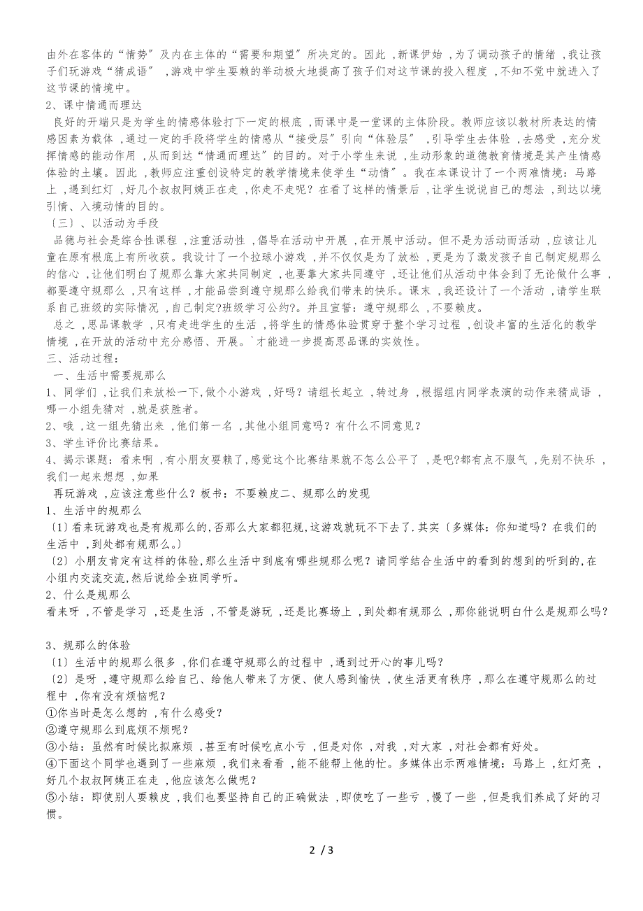 三年级上品德与社会说课稿我不耍赖皮_苏教版_第2页