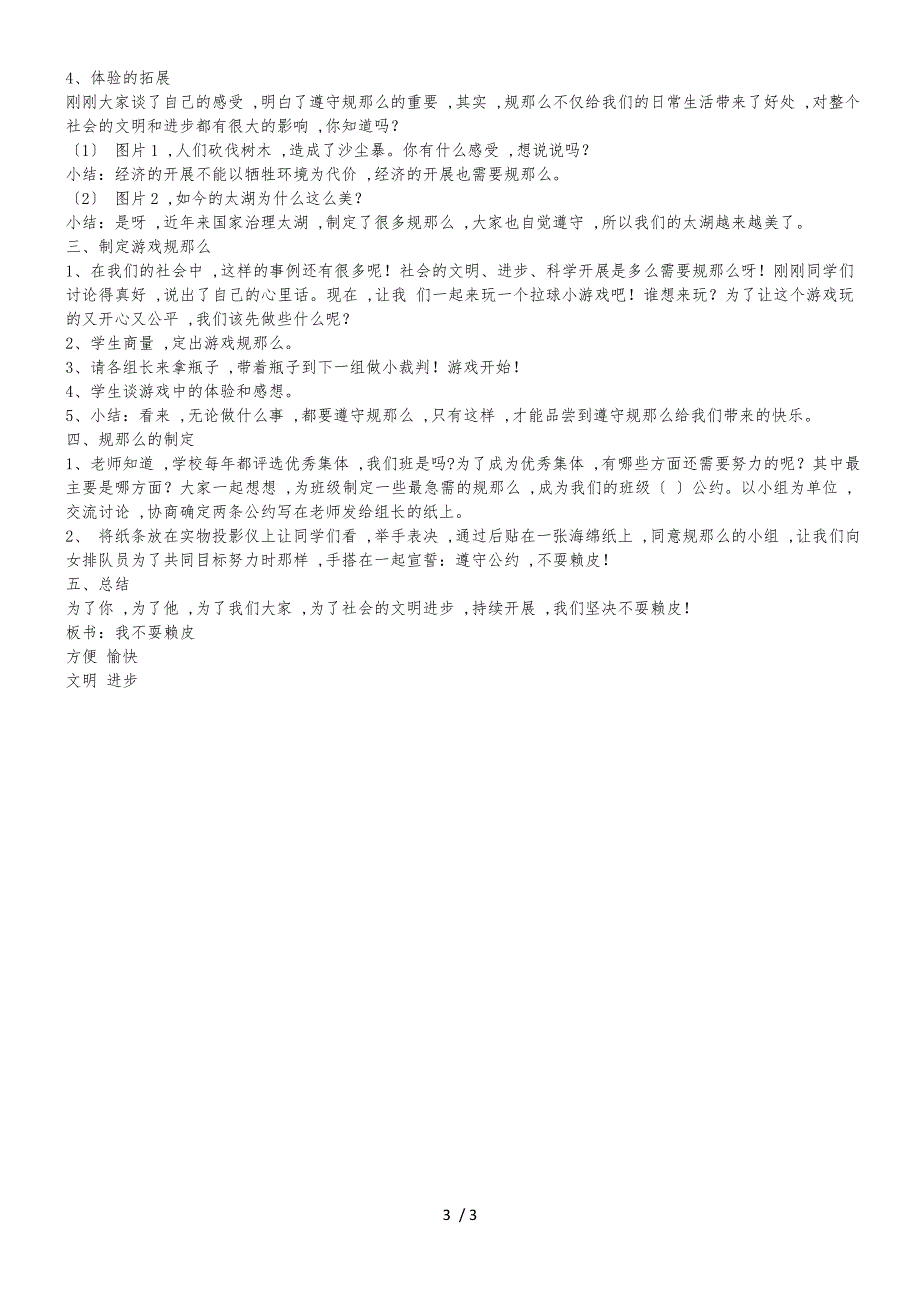 三年级上品德与社会说课稿我不耍赖皮_苏教版_第3页