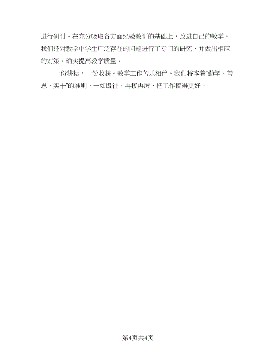 2023教师期末个人工作总结模板（2篇）.doc_第4页