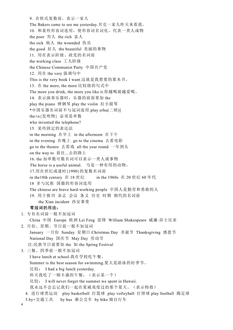 七年级英语上新目标Unit112单元重点及语法总复习_第4页